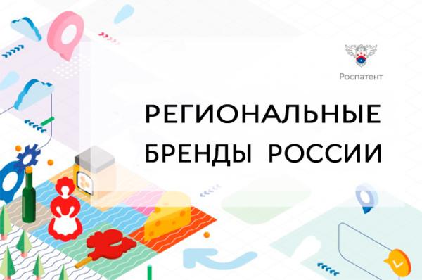 Минсельхоз приглашает производителей принять участие в развитии региональных брендов.