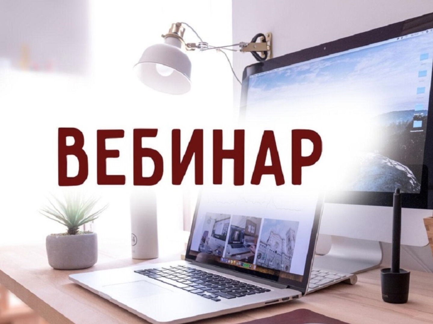 Важный вебинар для агропромышленников.