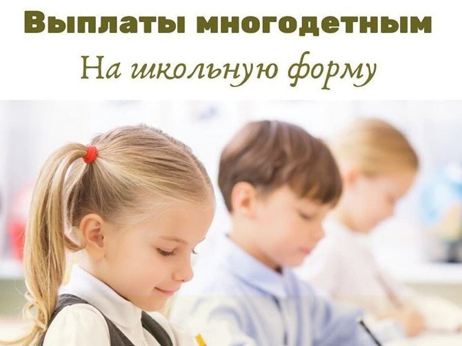 Информация для многодетных семей!.